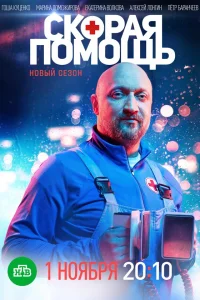 Смотреть Скорая помощь (сериал, 7 сезон) онлайн в HD качестве