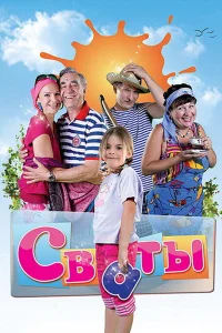 Сваты (сериал, 7 сезон) смотреть онлайн в хорошем качестве